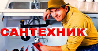 Услуги сантехника в Дагестанских Огнях от Мастер24 — вызвать сантехника на дом, цена от 1807 руб