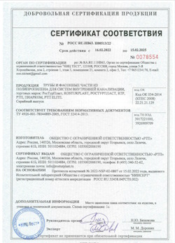 15.11.2024 Дагестанские Огни - Трубы и фасонные части из полипропилена для внутренней канализации
