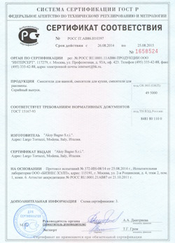 15.12.2024 Дагестанские Огни - Смесители для ванной, кухни, раковины