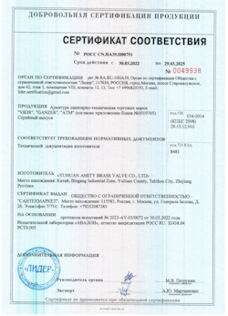 15.09.2025 Дагестанские Огни - Арматура санитарно техническая